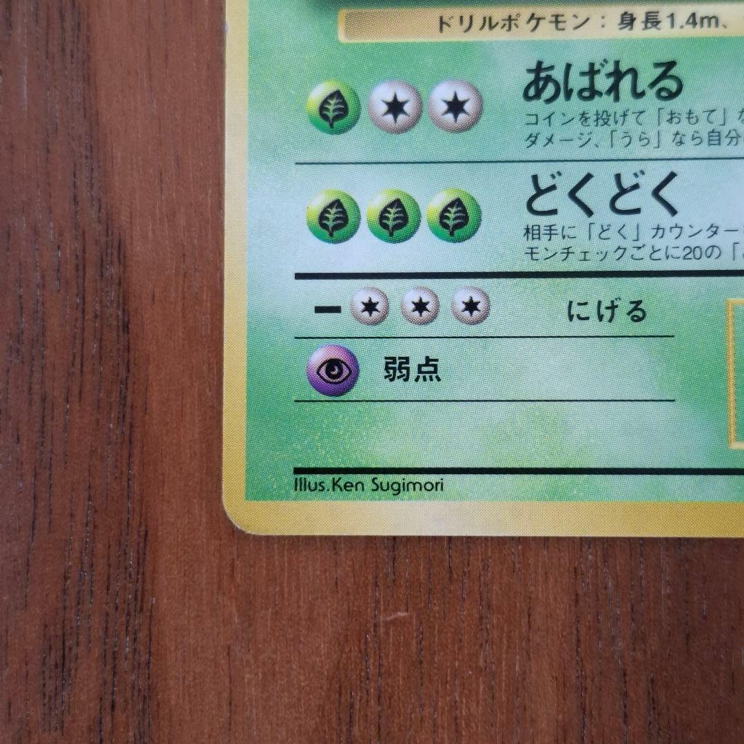 ニドキング★マークなし　４種ホロ　旧裏