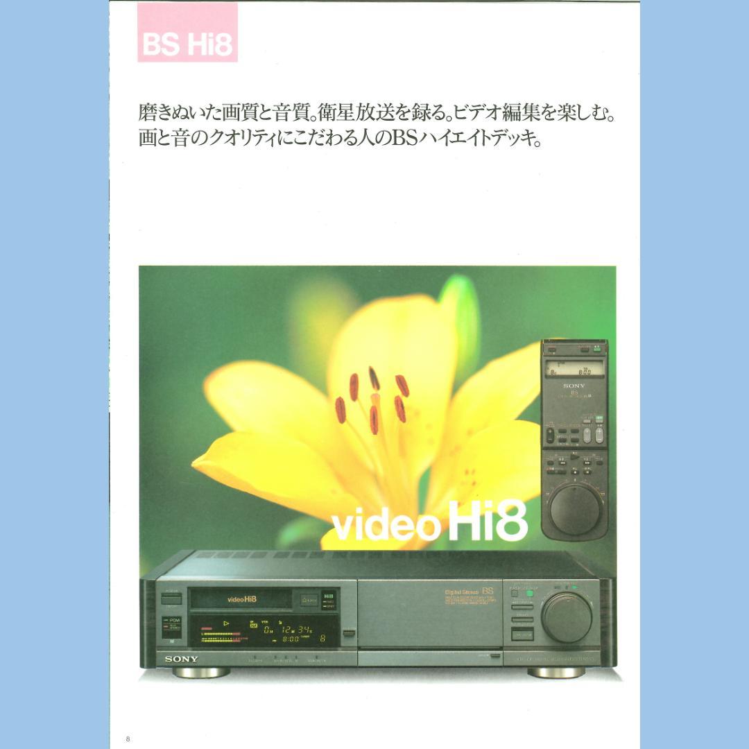 【業者整備品】Hi8ビデオデッキ SONY EV-BS3000 リモコン 説明書