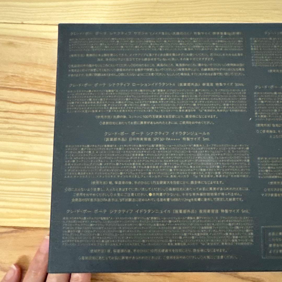 シナクティフ　トライアルセット①