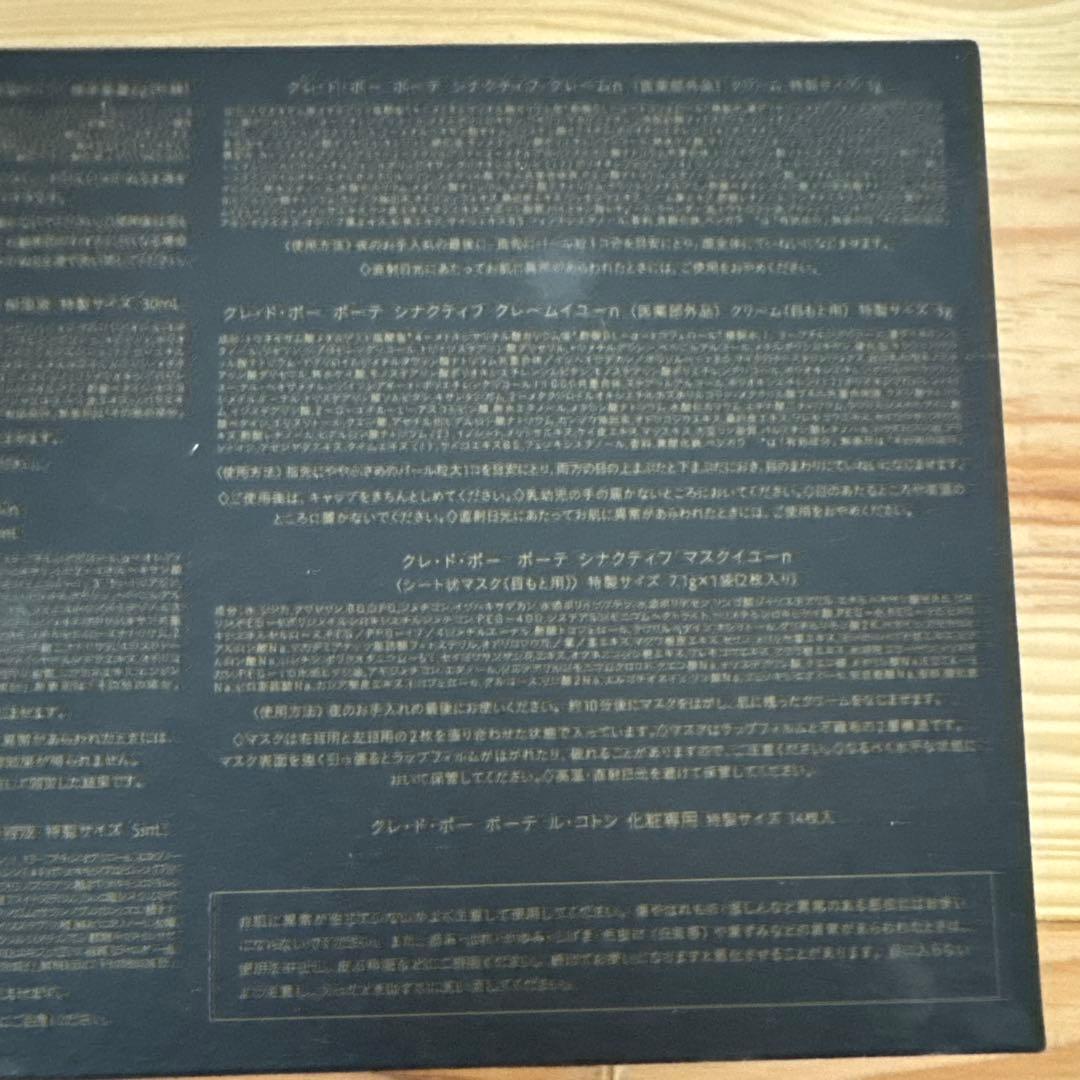 シナクティフ　トライアルセット①