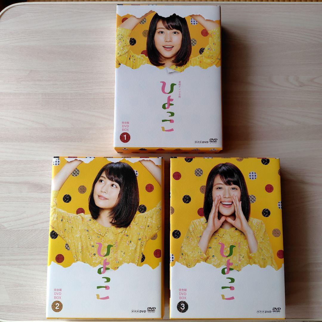 連続テレビ小説 ひよっこ 完全版 DVD BOX〈14枚組〉