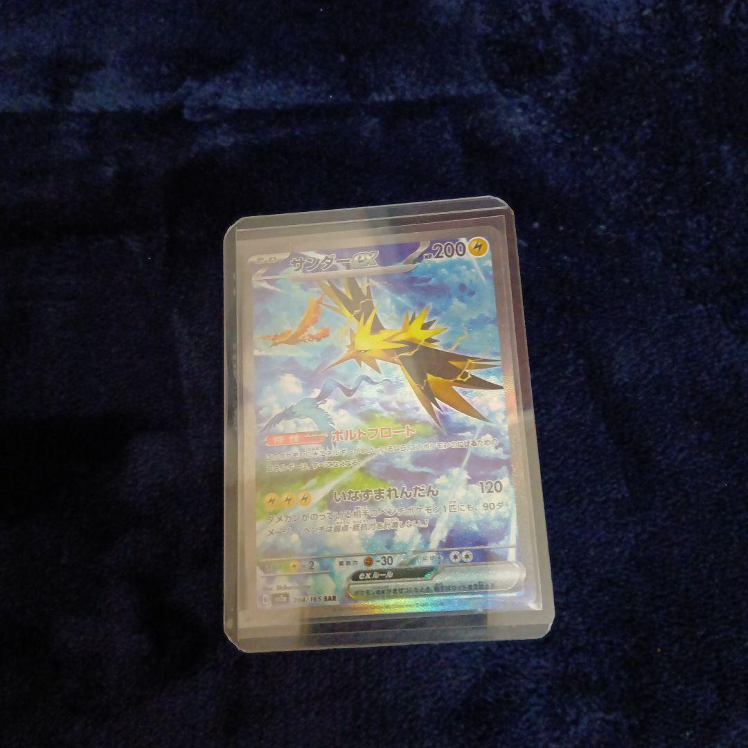 サンダーex SAR SV2a ポケモンカード 204/165