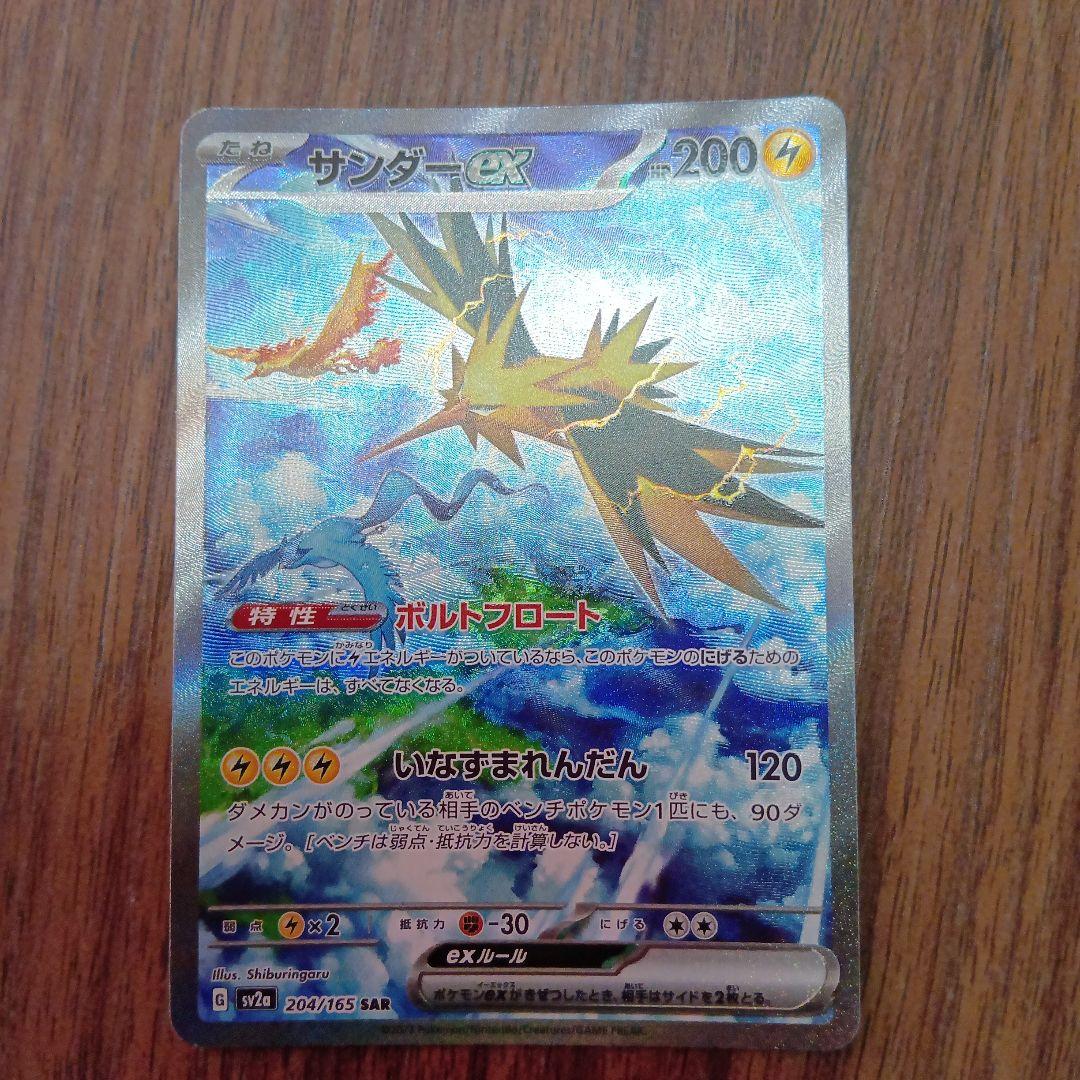 サンダーex SAR SV2a ポケモンカード 204/165