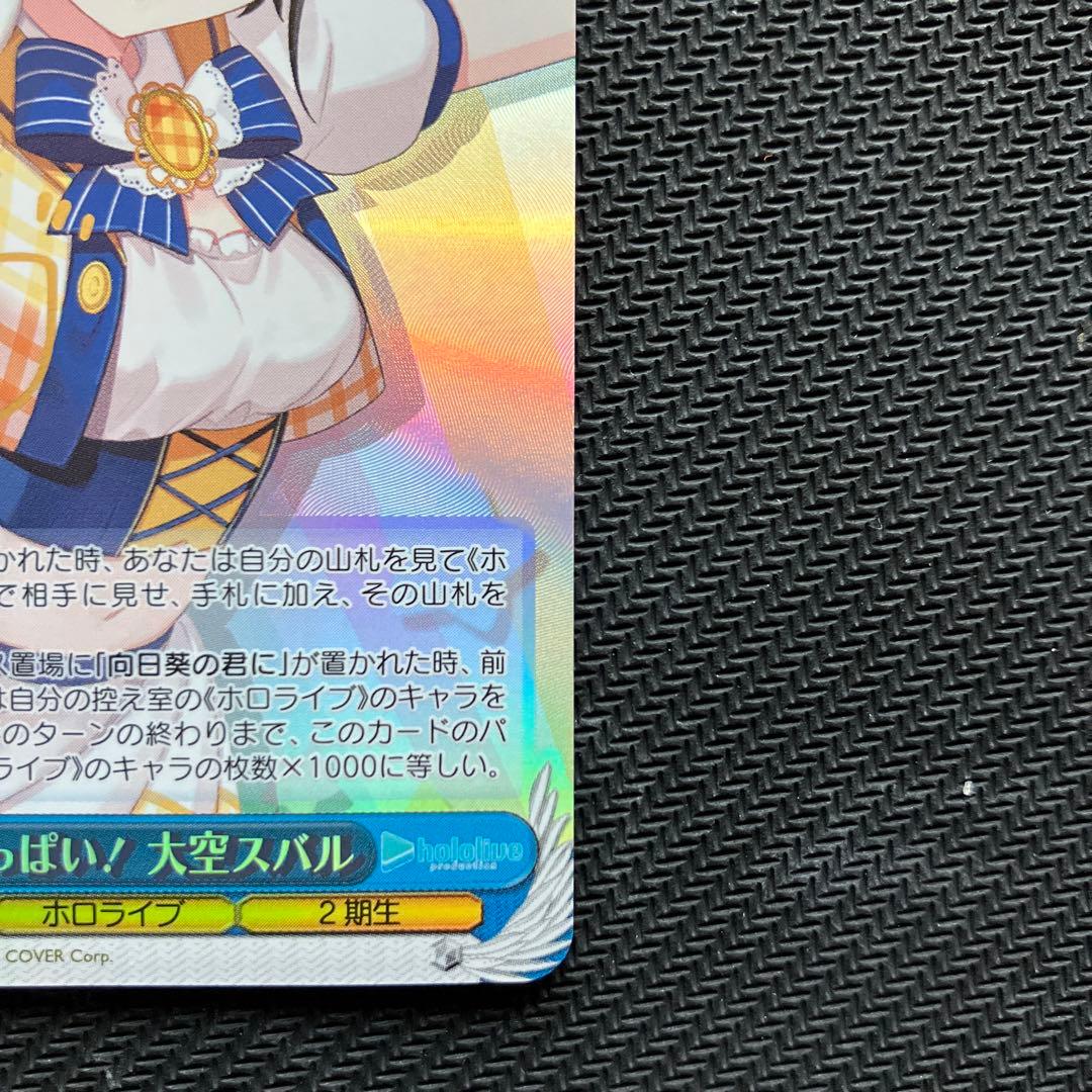 最安値 ヴァイス ホロライブ 元気いっぱい！大空スバル sp サイン