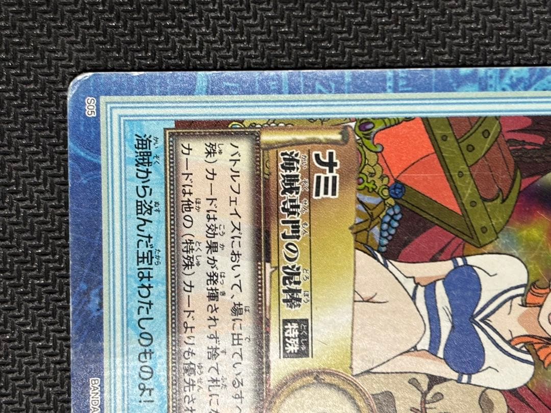 ナミ　ワンピース　ハイパーバトル　S05