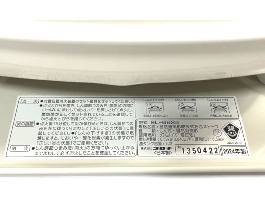 コロナ　SL-6624 灯油ストーブ ホワイト　2024年製