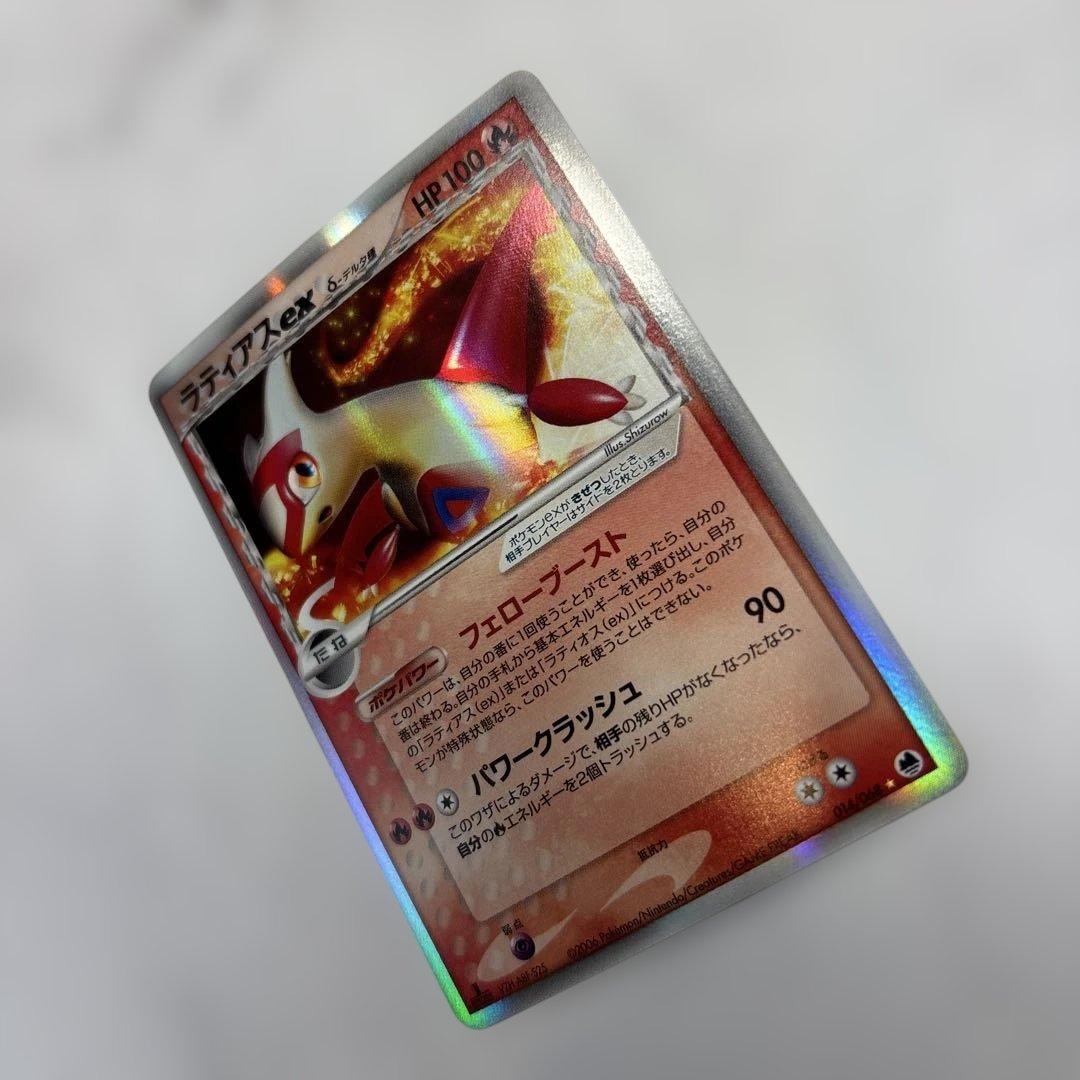 だ*1様 ポケモンカード　ラティアスex デルタ種