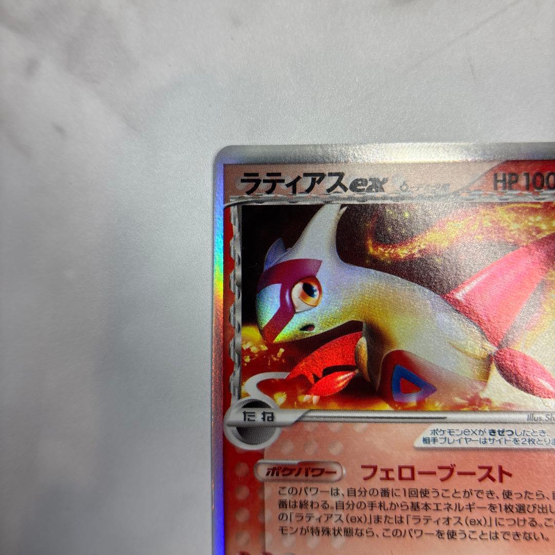 だ*1様 ポケモンカード　ラティアスex デルタ種