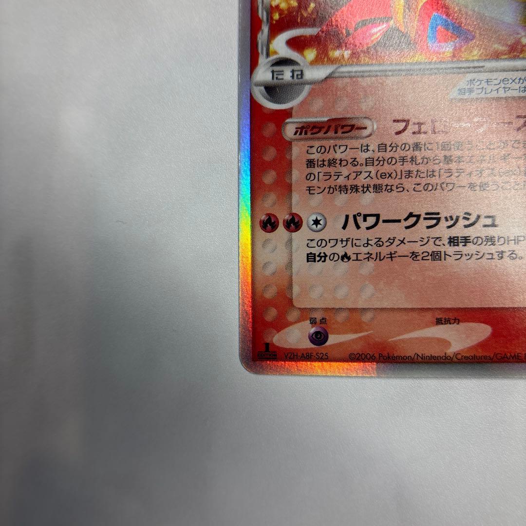 だ*1様 ポケモンカード　ラティアスex デルタ種