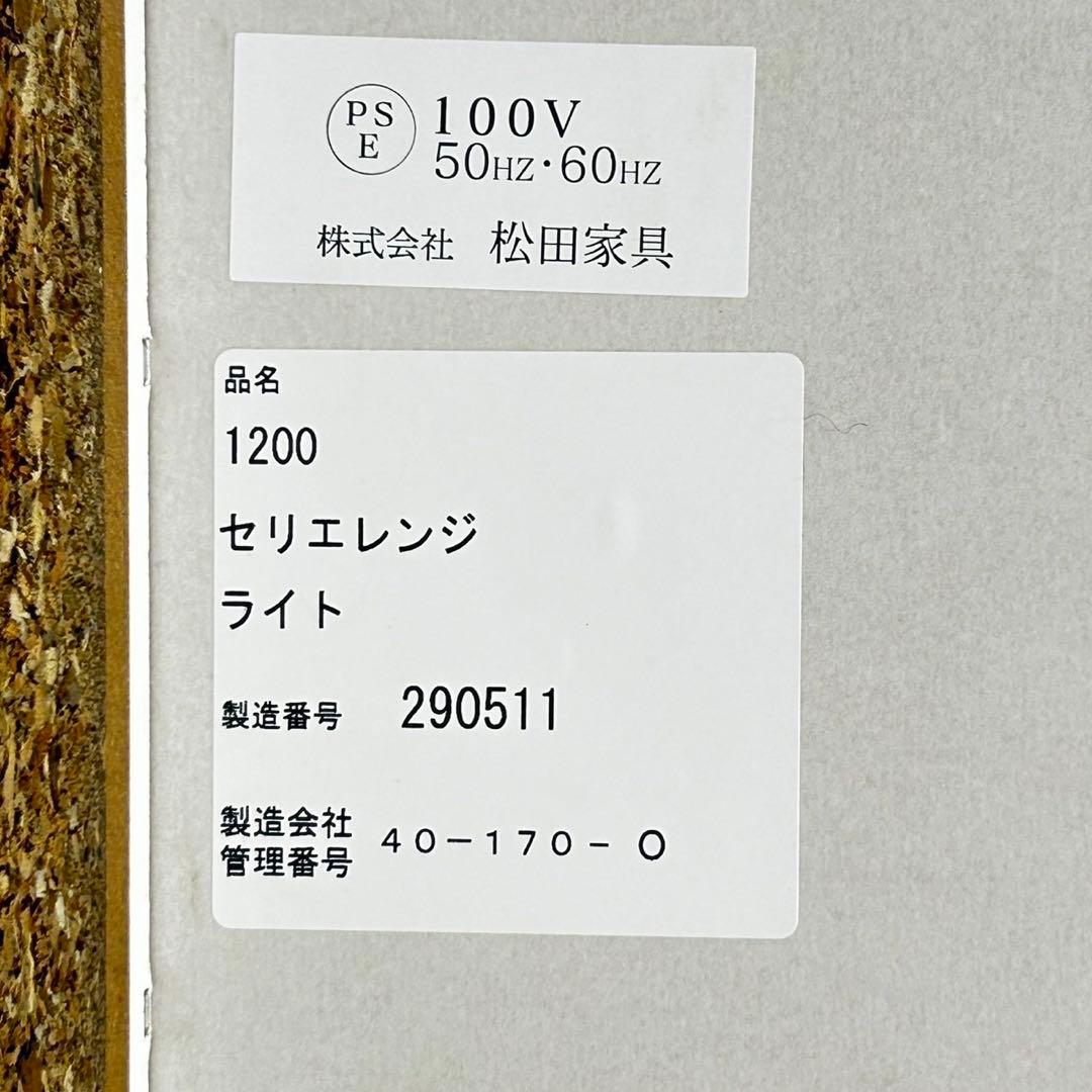 松田家具 食器棚 セリエ 120cm おしゃれ 収納 キッチンボード d4727