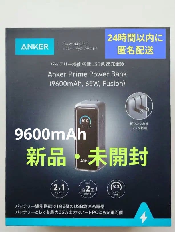 スマホアクセサリー Anker Prime Power Bank(9600mAh 65W)
