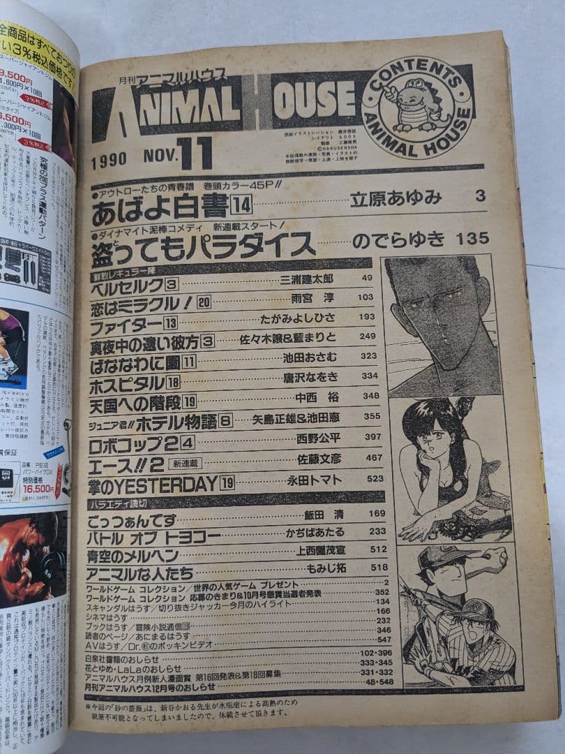 ANIMAL HOUSE 1990年11月号 ベルセルク掲載号