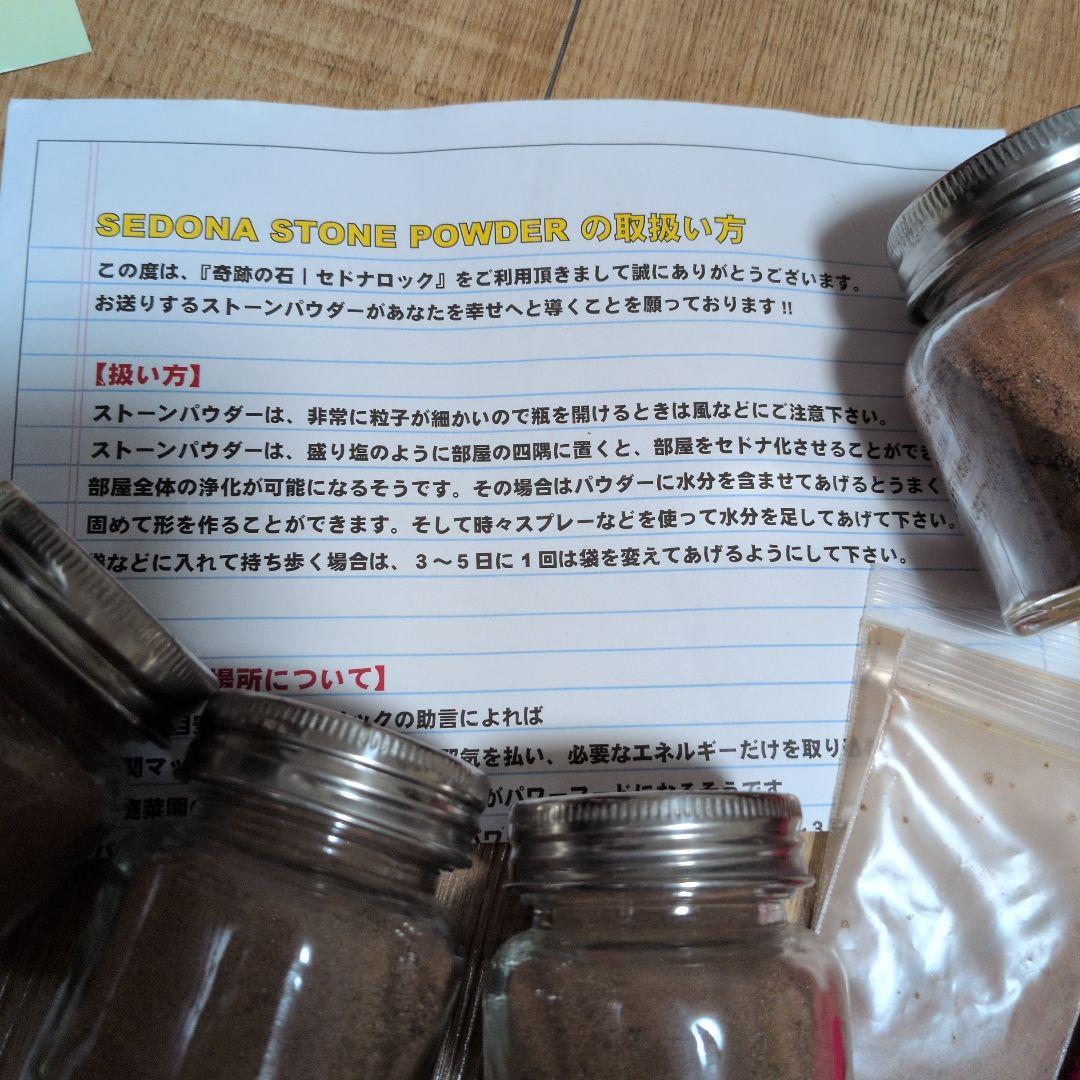 Rose セドナストーン多数、パウダー