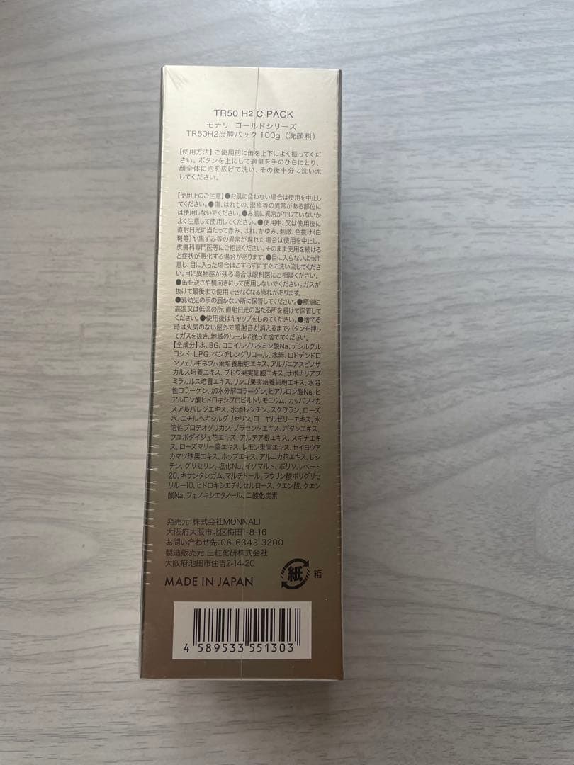 モナリ TR50 H2 C パック 100g 炭酸パック MONNALI 洗顔