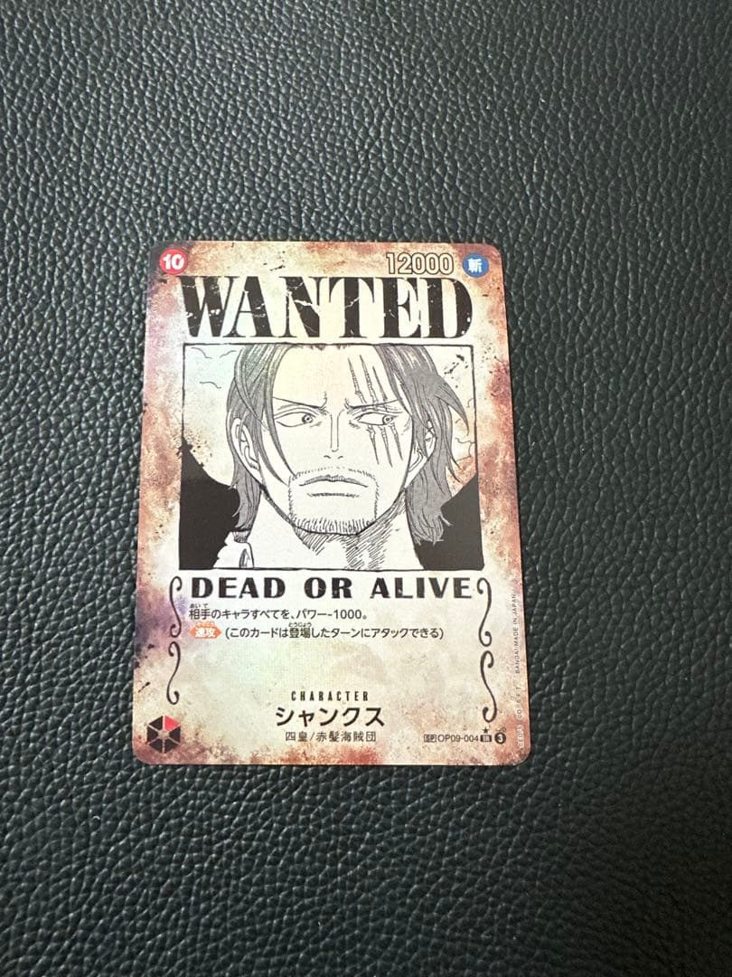 シャンクス手配書　ワンピースカードゲーム