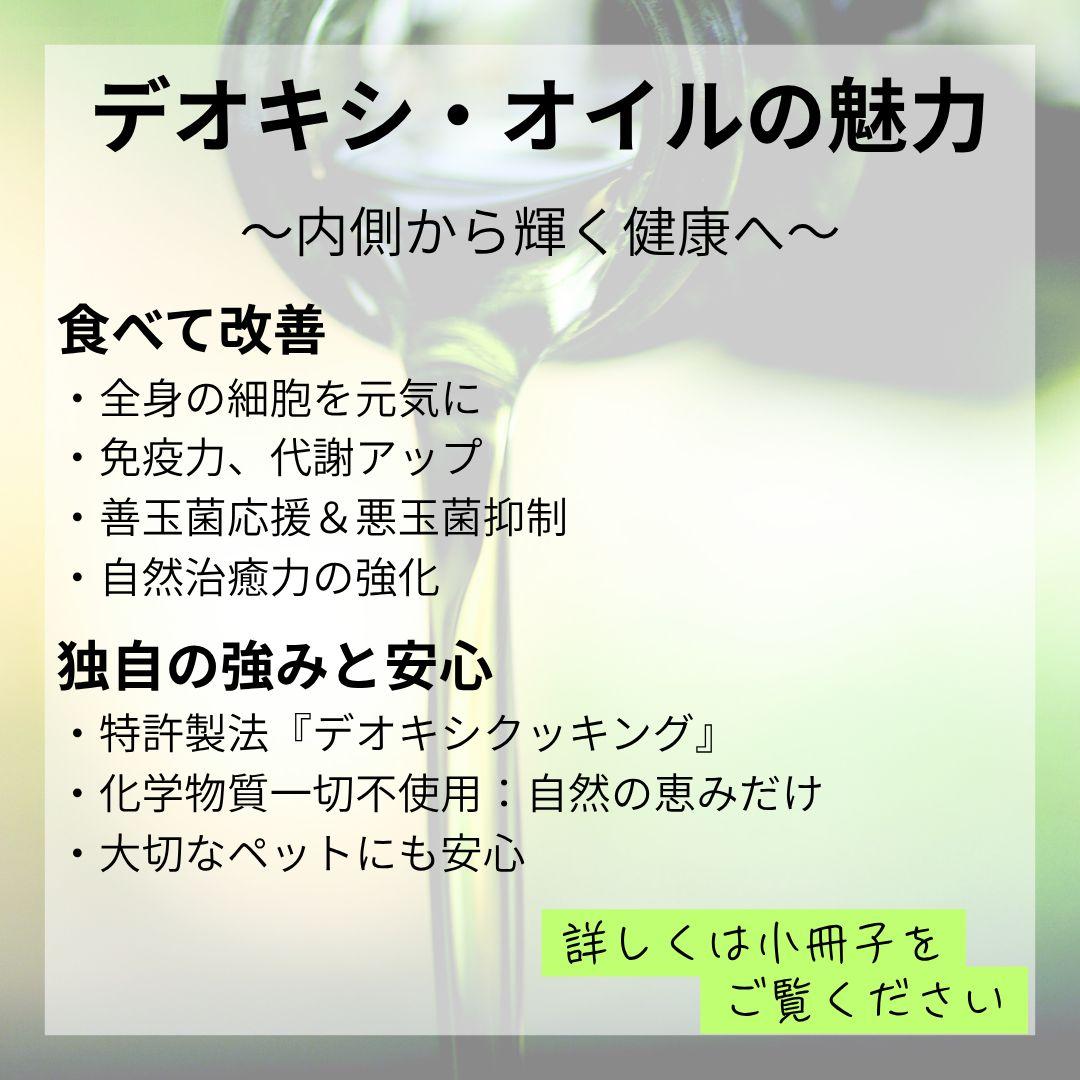 【りん】デオキシ・オイル400ml2袋　小冊子付(ボトル無)