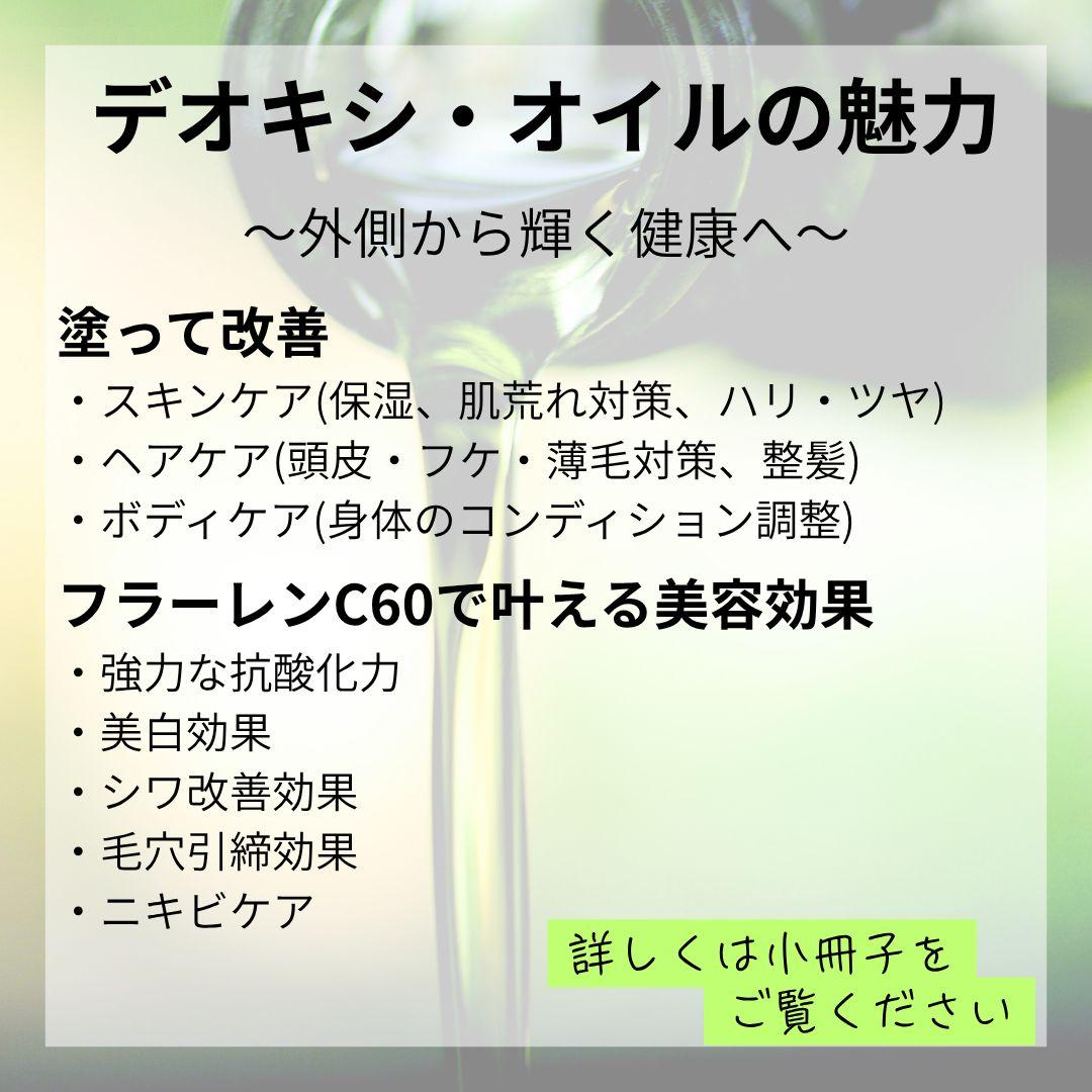 【りん】デオキシ・オイル400ml2袋　小冊子付(ボトル無)