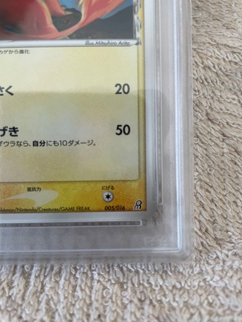世界34枚 PSA10 リザード デルタ種 1ST charmeleon 43