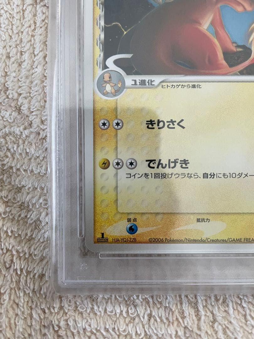 世界34枚 PSA10 リザード デルタ種 1ST charmeleon 43