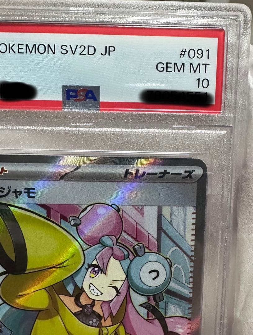 ナンジャモ SR PSA10 SV2D クレイバースト