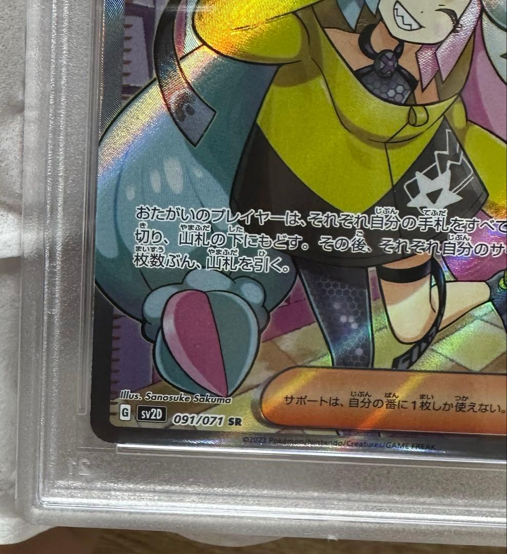 ナンジャモ SR PSA10 SV2D クレイバースト