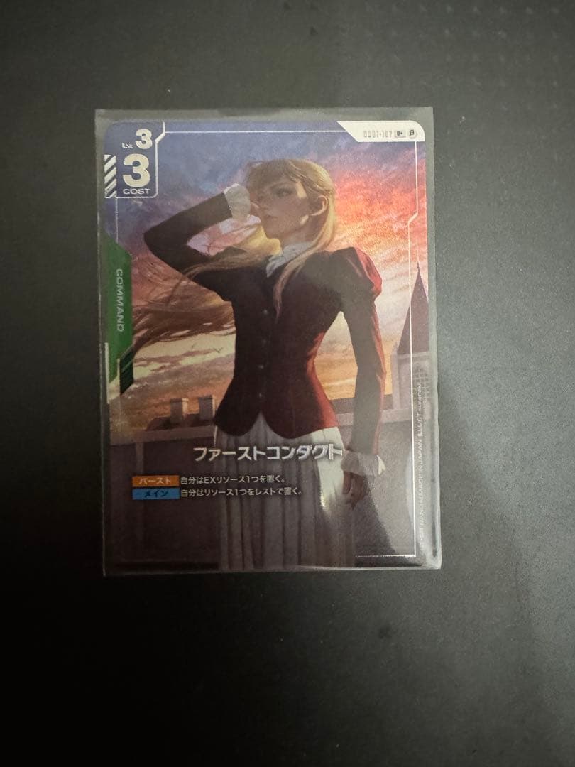 ファーストコンタクト トレーディングカード