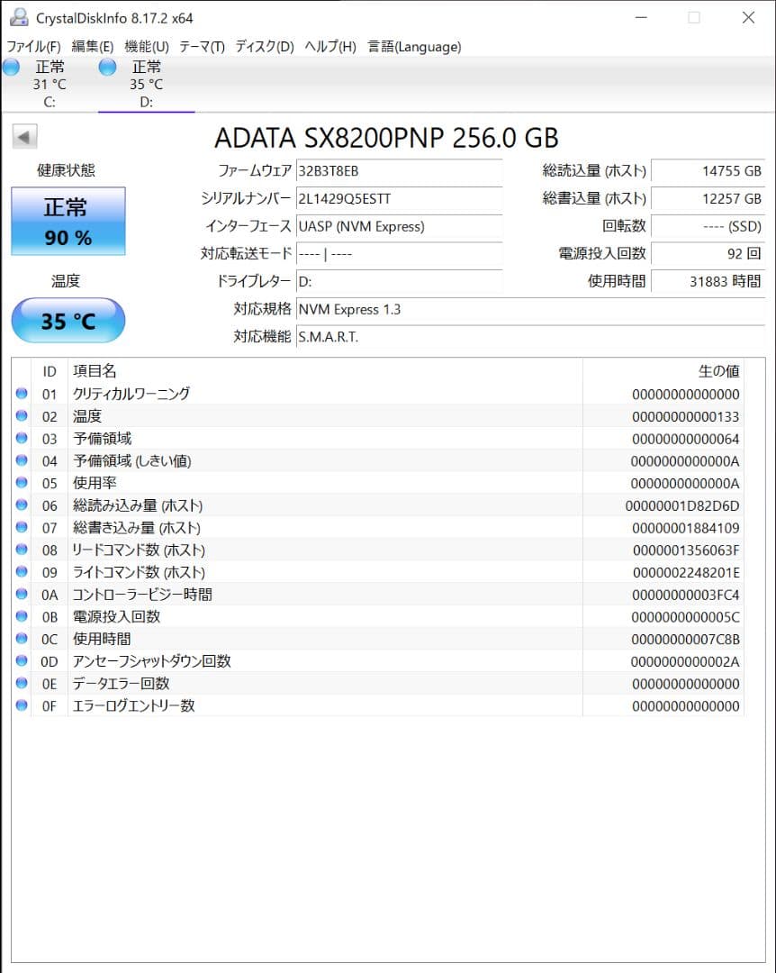 内蔵型SSD XPG SX8200 Pro 256GB M.2 SSD