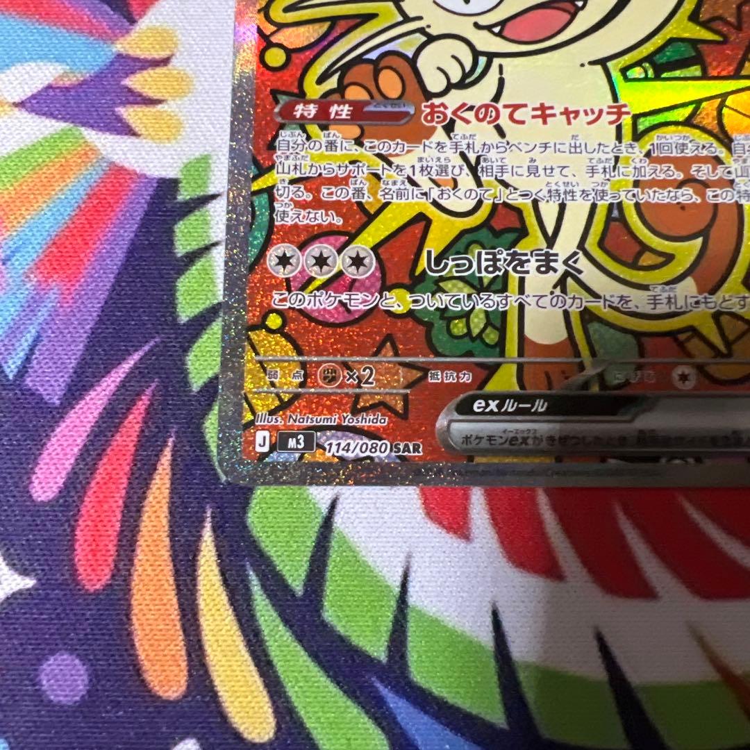 ポケモンカード　ニャースex SAR