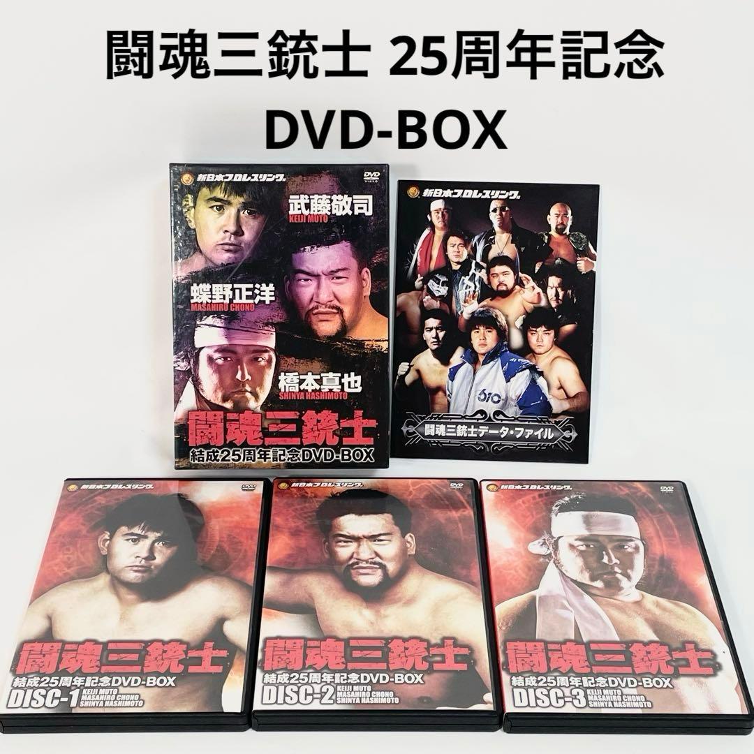 【美品】闘魂三銃士 25周年記念 DVD-BOX