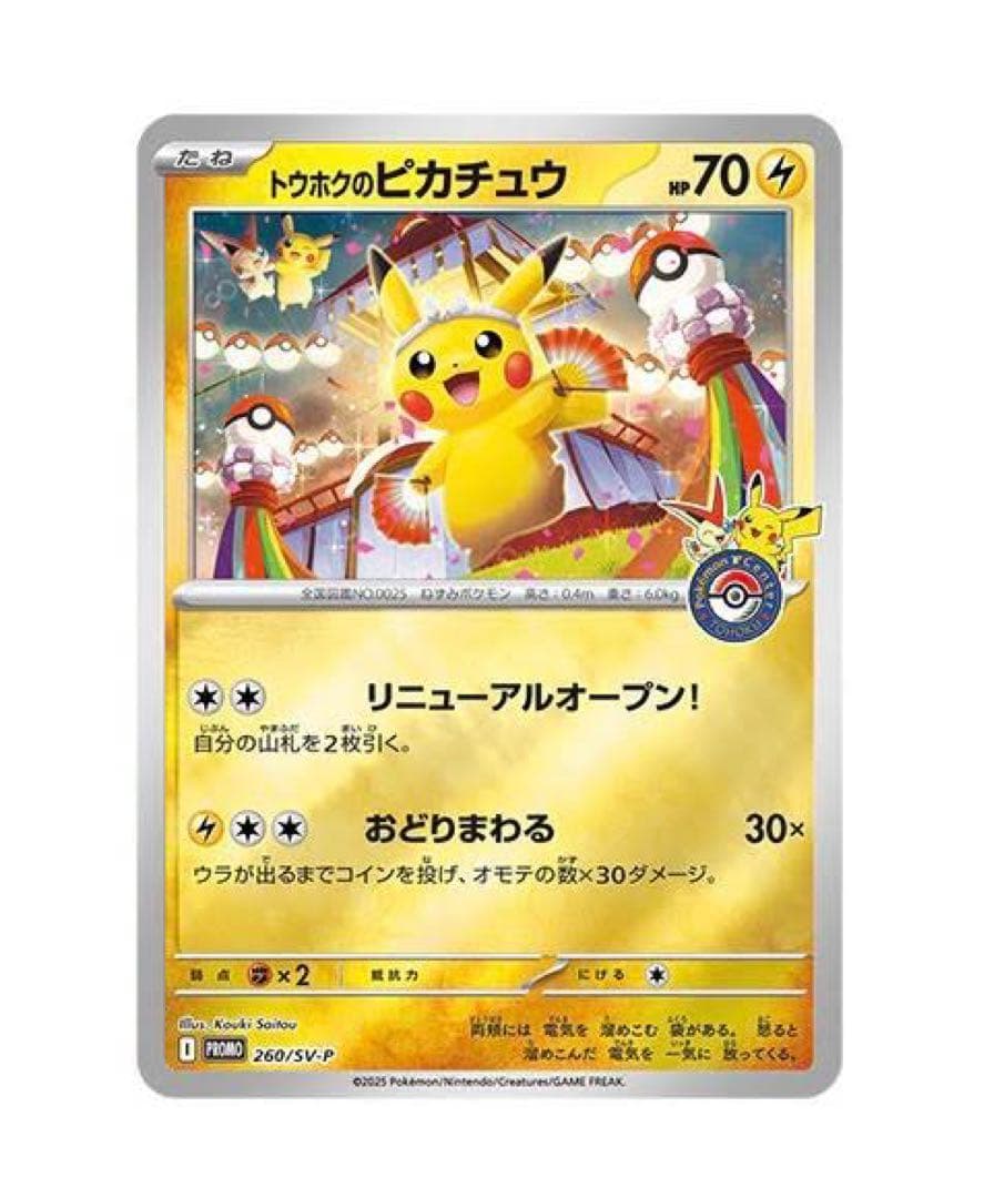 【新品未開封】スペシャルBOX ポケモンセンター トウホク