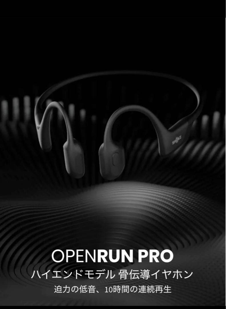 三が日限定shokz openrunpro ブラック イヤホン 骨伝導イヤホン