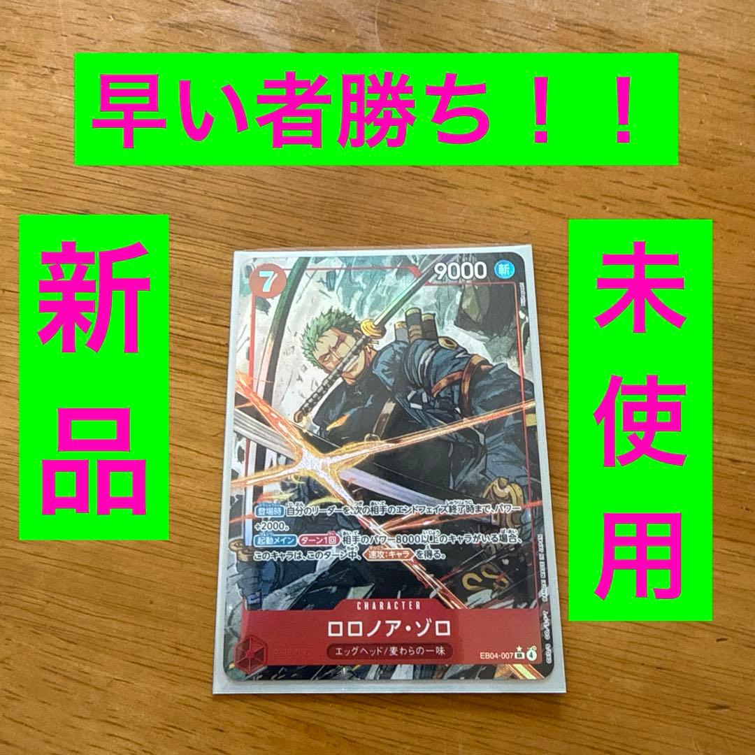 ロロノア・ゾロ sr パラレル ワンピースカード 麦わら ワンピカ スーパーレア