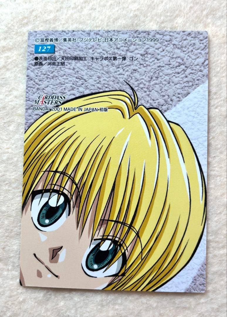HUNTER x HUNTER 旧　ゴン　カードダスマスターズ