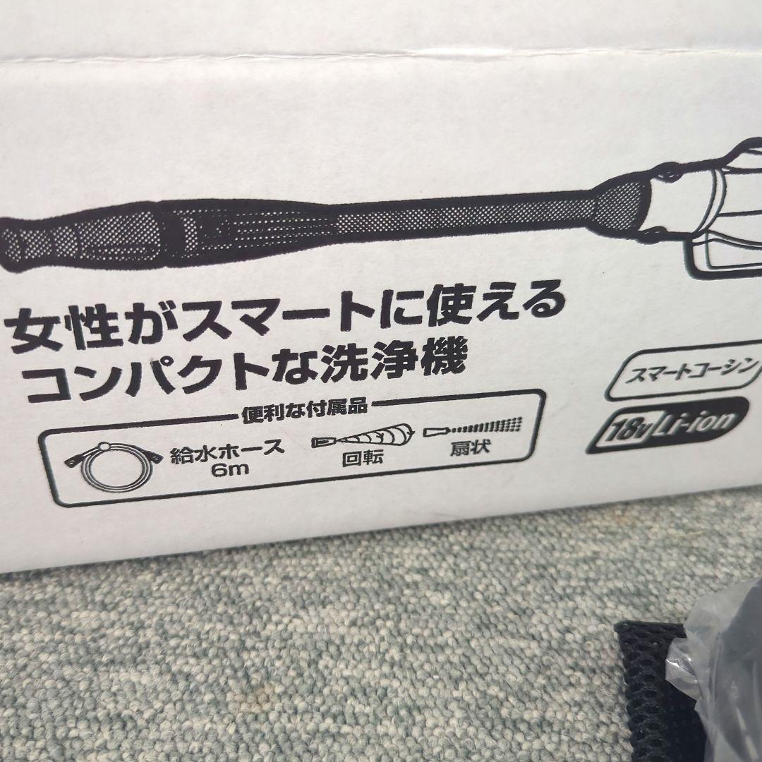 高圧洗浄機　コードレス　工進 SJC-1820