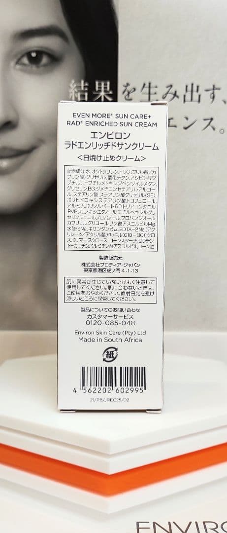 【まぁち】モイスチャートーナー200ml＆ラドエンリッチドサンクリーム