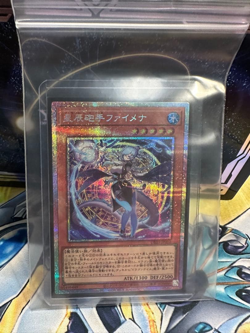 遊戯王　星辰砲手ファイメナ　プリシク1枚