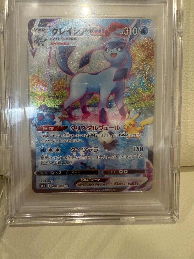 グレイシアVmax PSA10