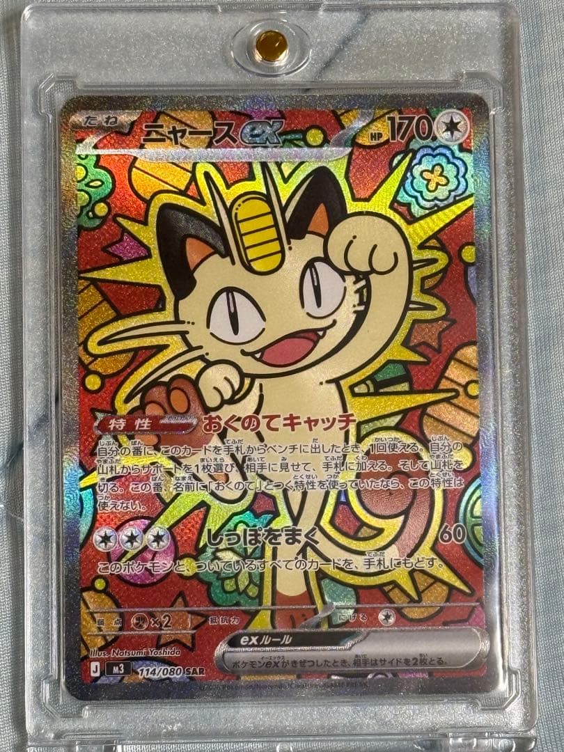 ニャースEX SAR 114/080 ポケモンカード