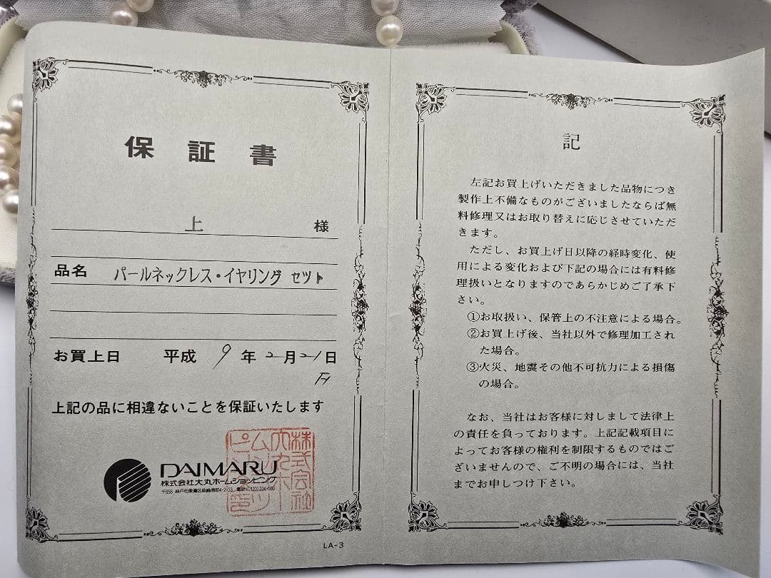 m*u様 DAIMARU パールネックレス 白真珠 ケース・保証書付き 上品ジュ