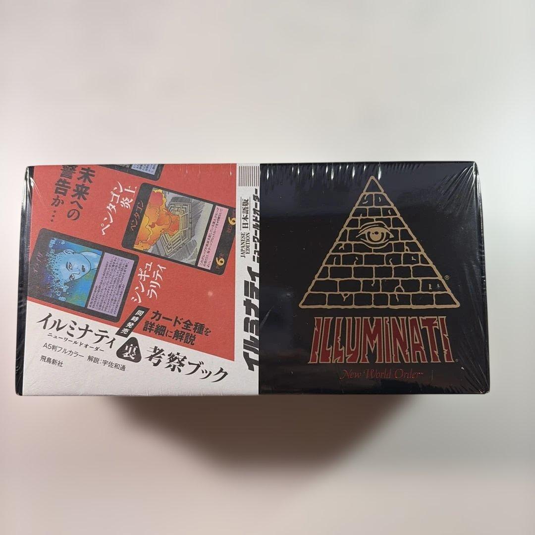 イルミナティカード ILLUMINATI トレーディングカードゲーム