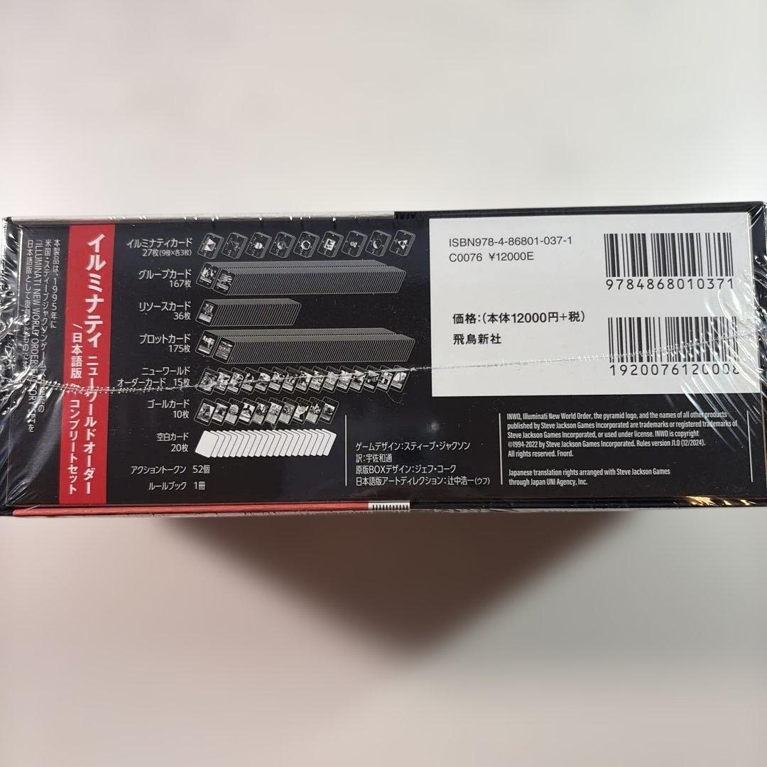 イルミナティカード ILLUMINATI トレーディングカードゲーム