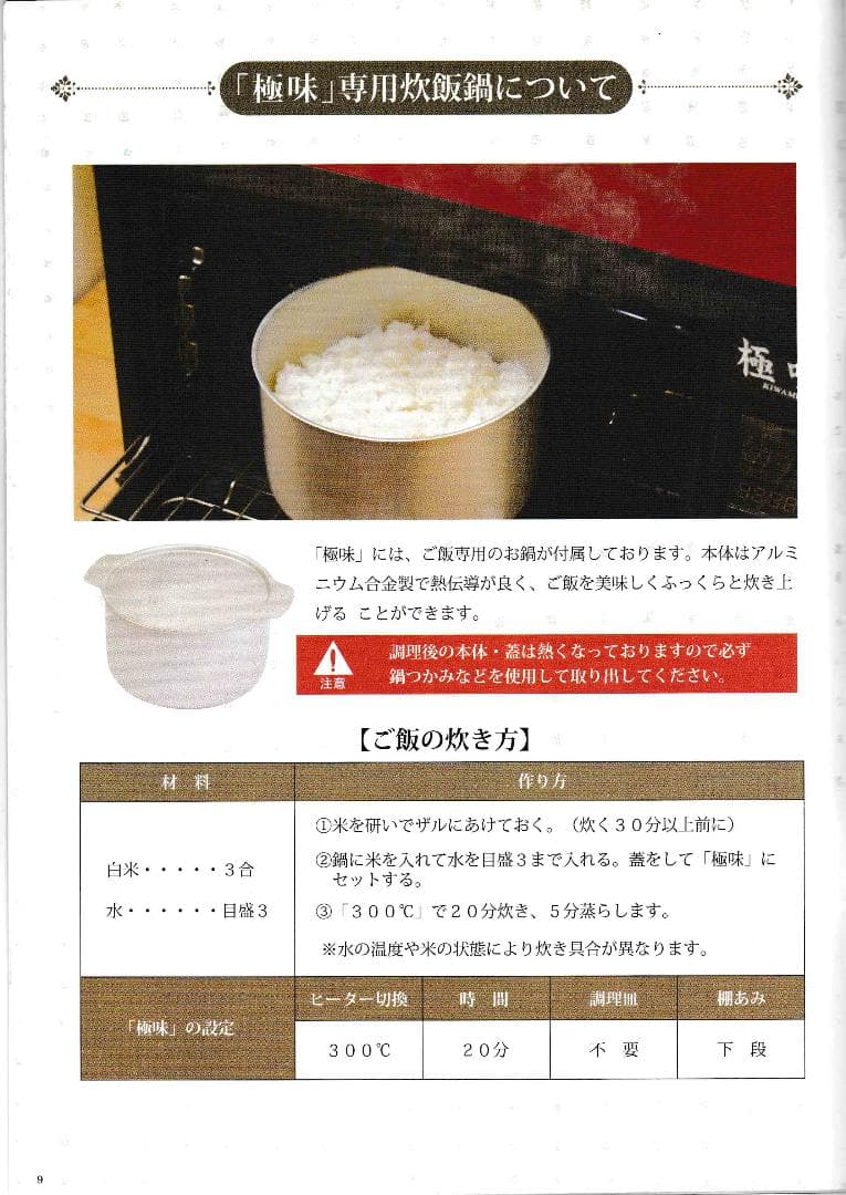 ㈱フォーマック　パワースチームオーブン極味　本体　cookingbook　鍋