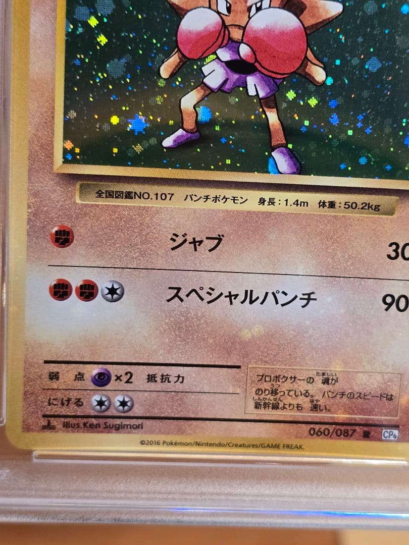 エビワラー r psa10 cp6 20th　全面ホロ　ブリード　エラー