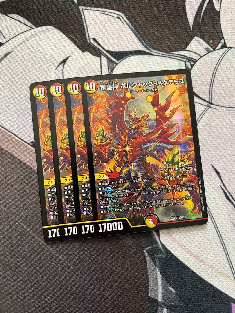 即日発送 デュエルマスターズ 竜皇神ボルシャック・バクテラス　プロモ