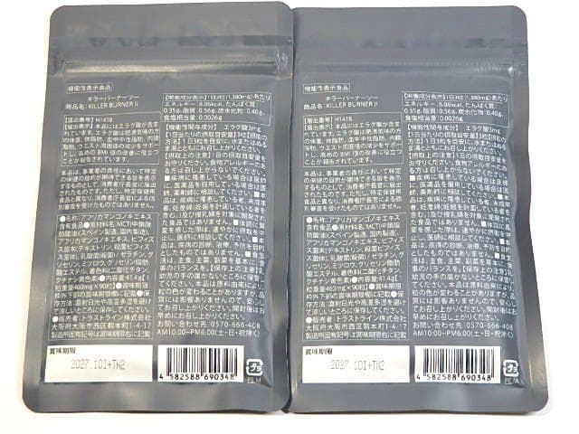 キラーバーナー2　90粒 2袋セット