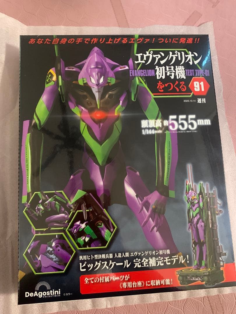 エヴァンゲリオン初号機をつくる 第91号 [分冊百科] 　新品未開封