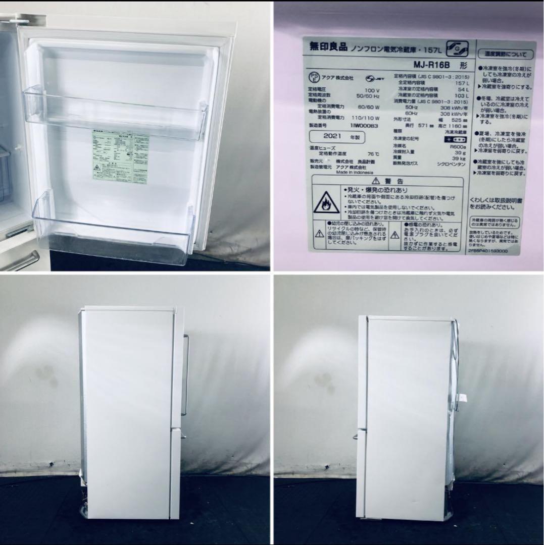 imaimanne)中古 2ドア冷蔵庫 無印良品