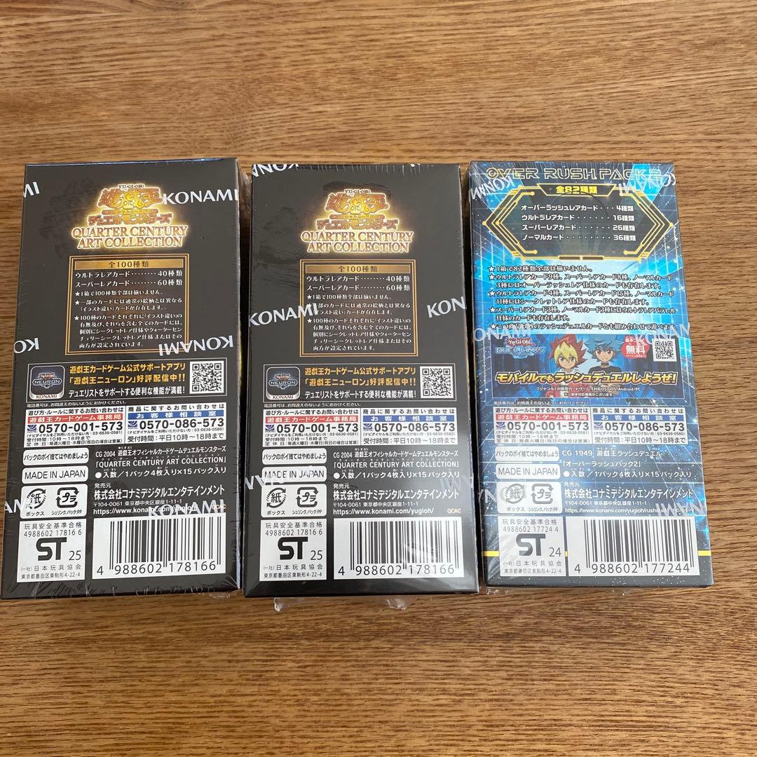 遊戯王クォーターセンチュリーアートコレクション/オーバーラッシュパック2