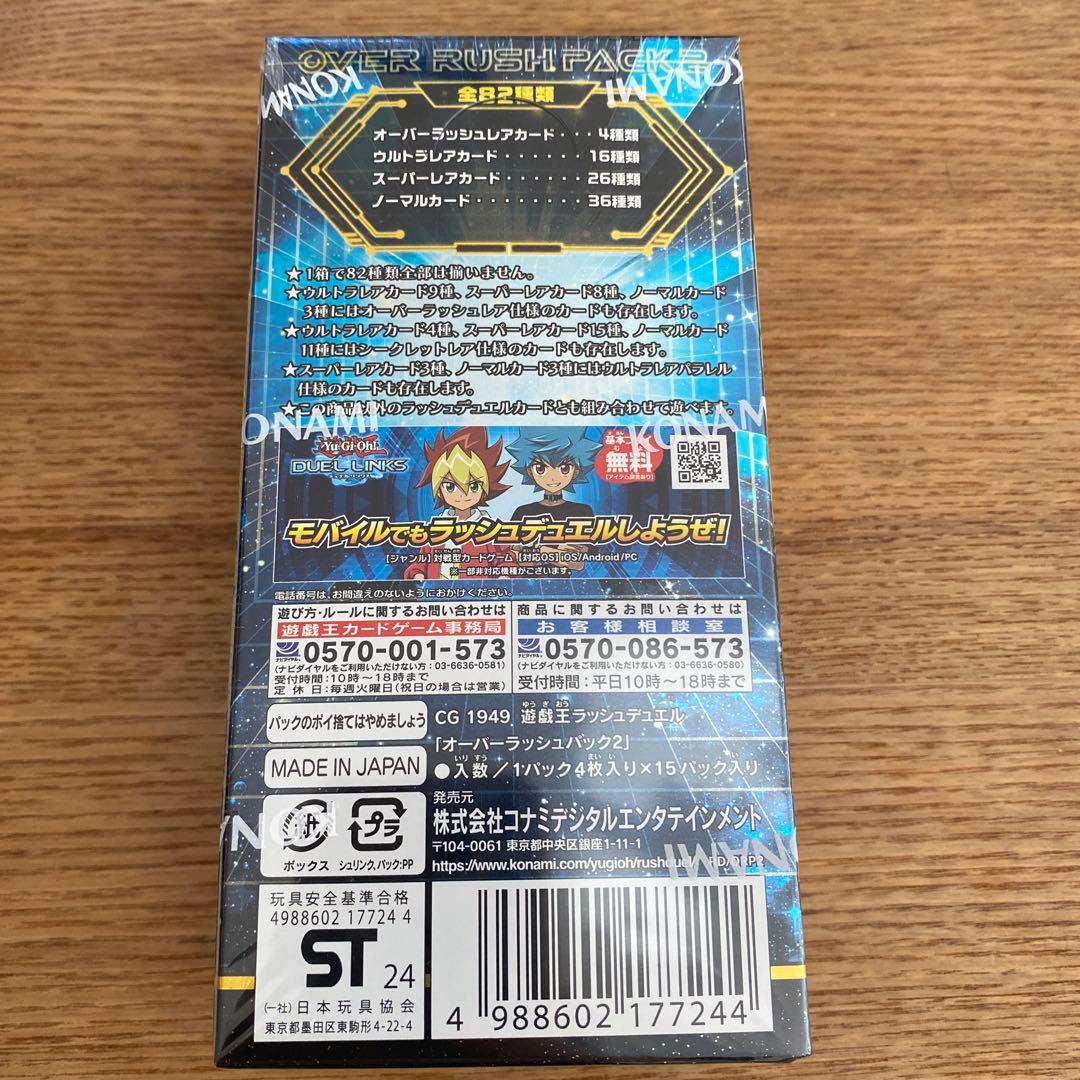 遊戯王クォーターセンチュリーアートコレクション/オーバーラッシュパック2