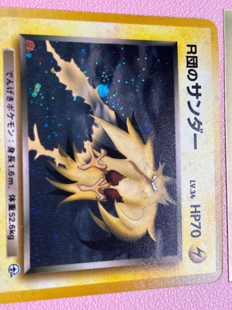 現物 R団のサンダー 　ポケモンカード 未使用 美品 旧裏面　R団